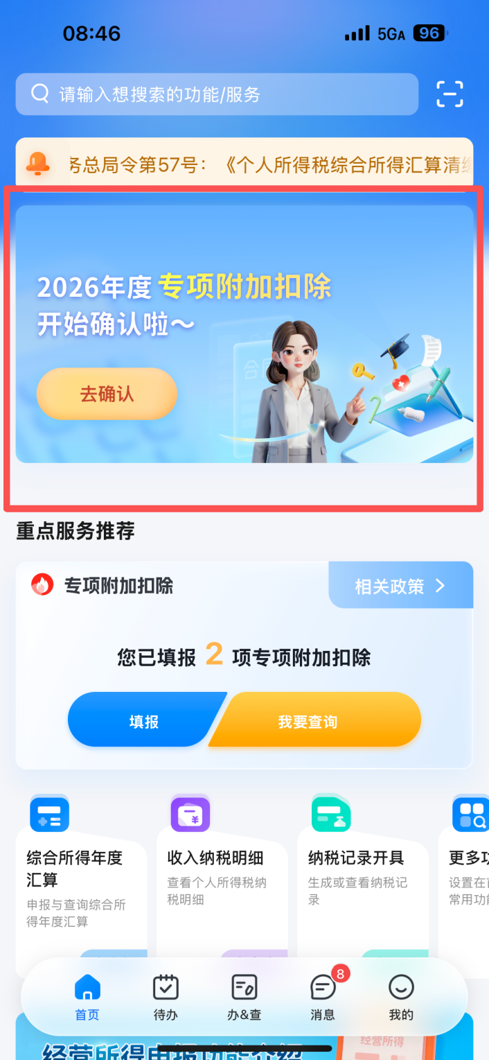 关于2026年度个人所得税专项附加扣除的通知-中国地质大学财务与资产管理部
